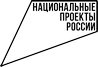 https://национальныепроекты.рф/